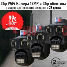 3бр Камера с три обектива външна WiFi камера с 28 диода 3х12MP и аларма Lylu